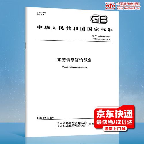 2025 旅游信息咨询服务的进化与知识价值回归