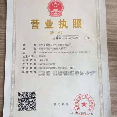 常州小蜜蜂二手车 一站式二手车信息咨询服务平台