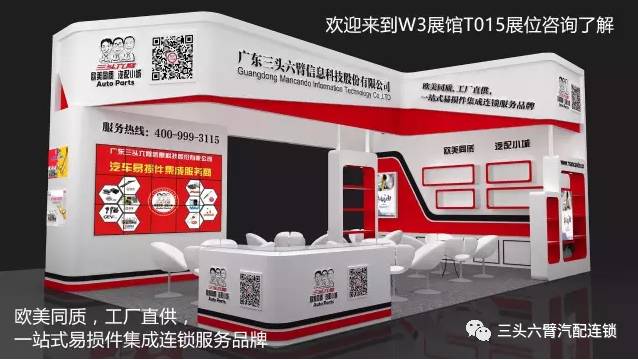 三头六臂诚邀您光临沈阳汽配展，共探行业新机遇